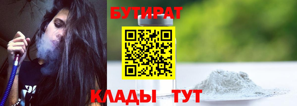 Видное  Бутират оксибутират  Вход с VPN 