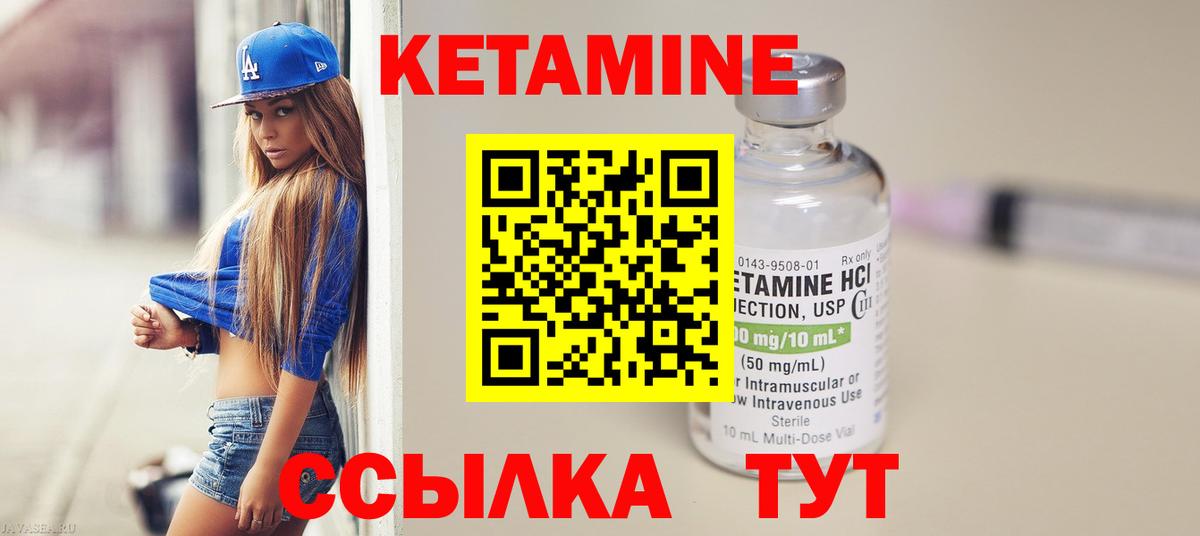 КЕТАМИН ketamine Видное