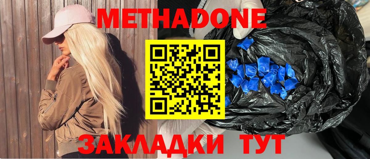 Видное  МЕТАДОН methadone  Вход с VPN 
